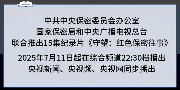 忠程配资 守望：红色保密往事丨紧紧依靠人民